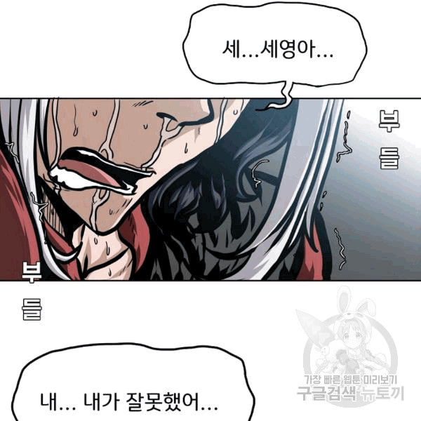Rooftop Sword Master Ch.48 p25