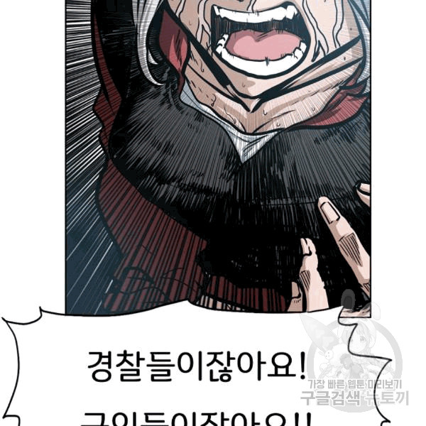 Rooftop Sword Master Ch.48 p55