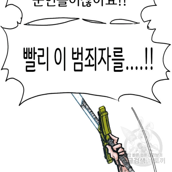 Rooftop Sword Master Ch.48 p56