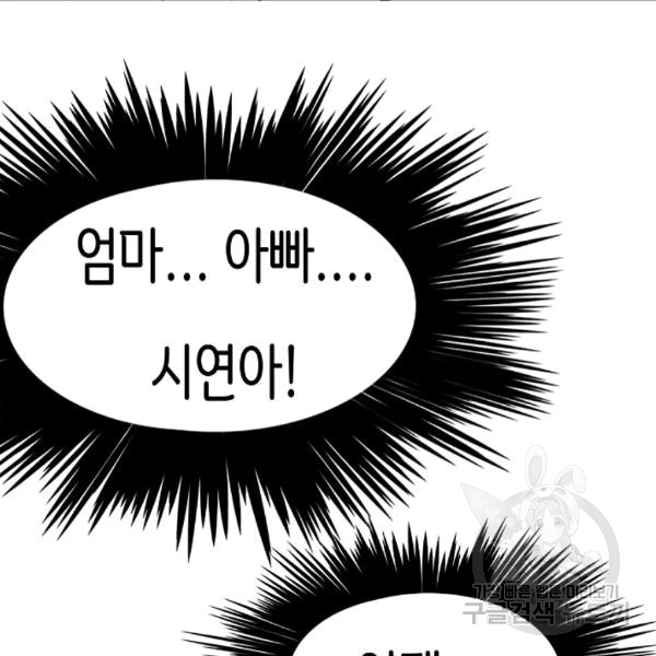 Rooftop Sword Master Ch.48 p65