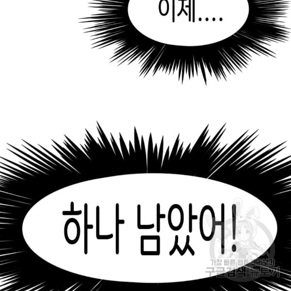 Rooftop Sword Master Ch.48 p66