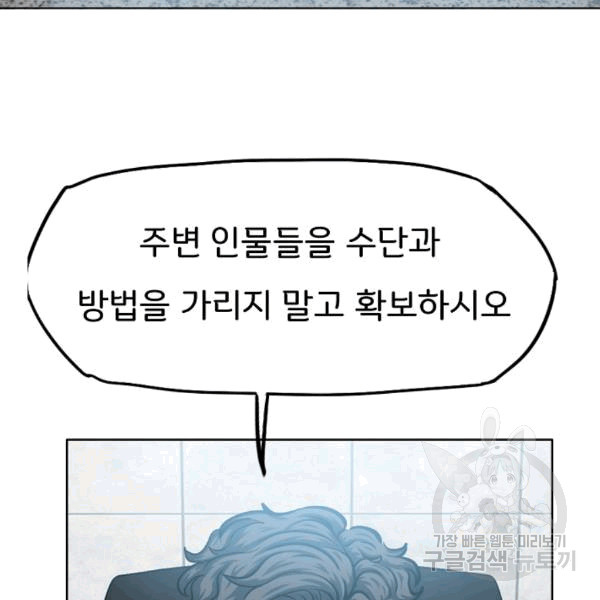Rooftop Sword Master Ch.48 p74