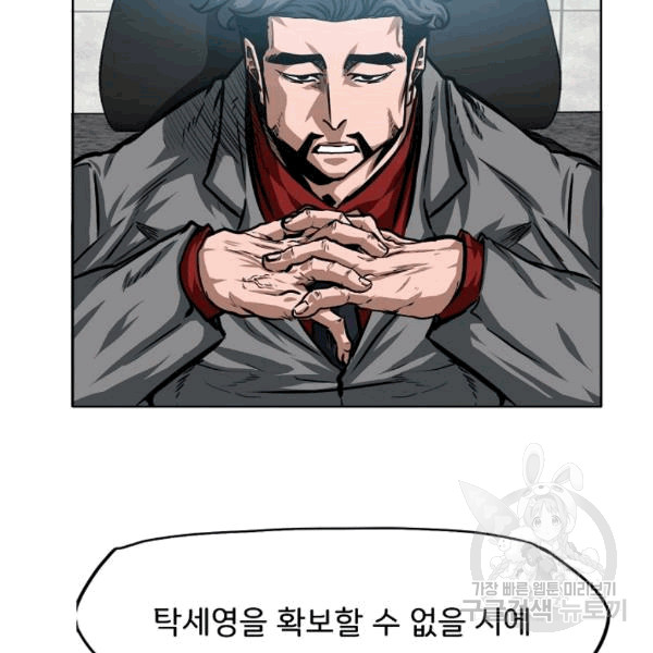 Rooftop Sword Master Ch.48 p75