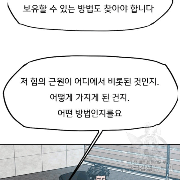 Rooftop Sword Master Ch.48 p77