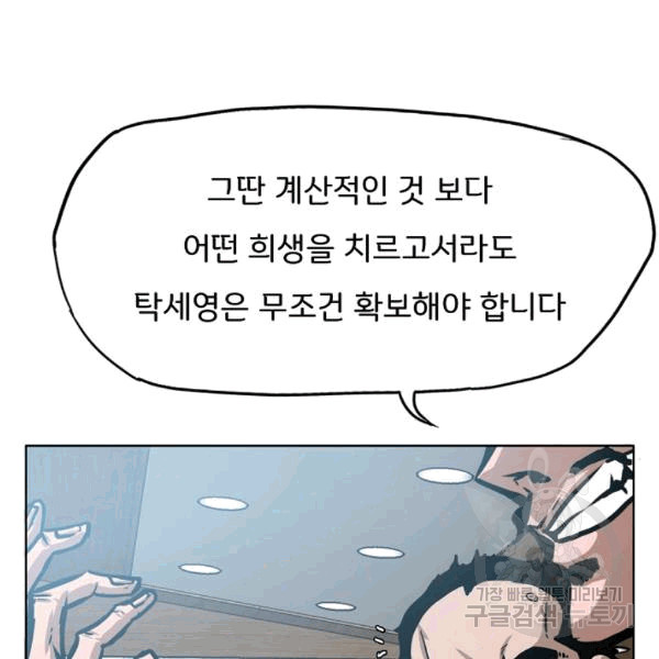 Rooftop Sword Master Ch.48 p79