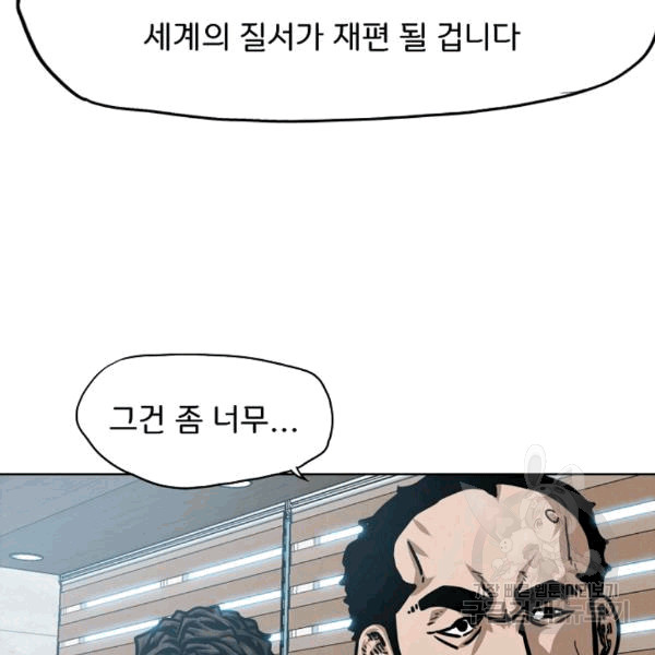 Rooftop Sword Master Ch.48 p81