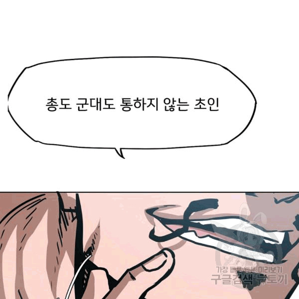 Rooftop Sword Master Ch.48 p84