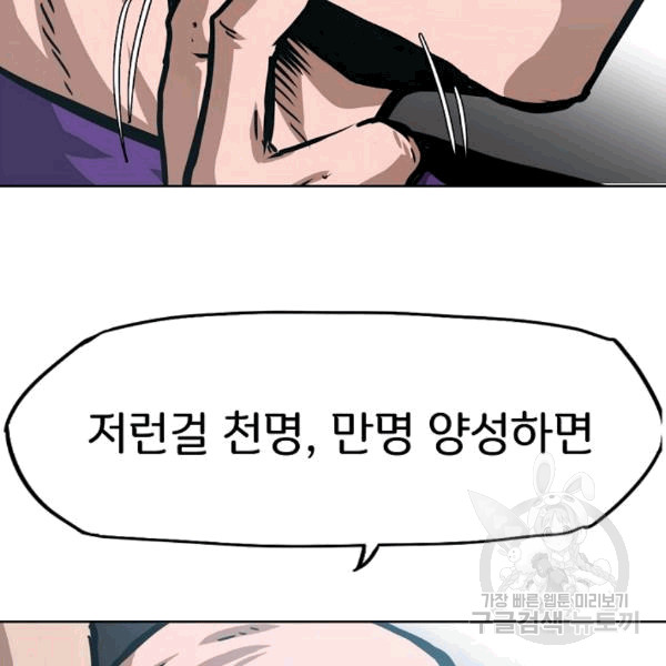 Rooftop Sword Master Ch.48 p85