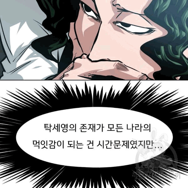 Rooftop Sword Master Ch.48 p93