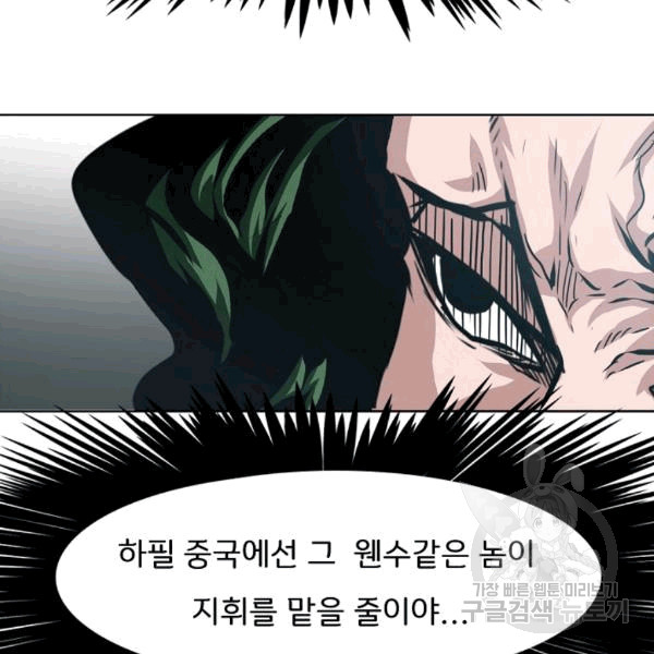 Rooftop Sword Master Ch.48 p94