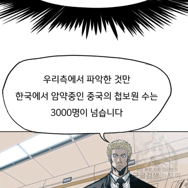 Rooftop Sword Master Ch.48 p95