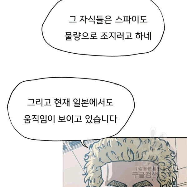 Rooftop Sword Master Ch.48 p98
