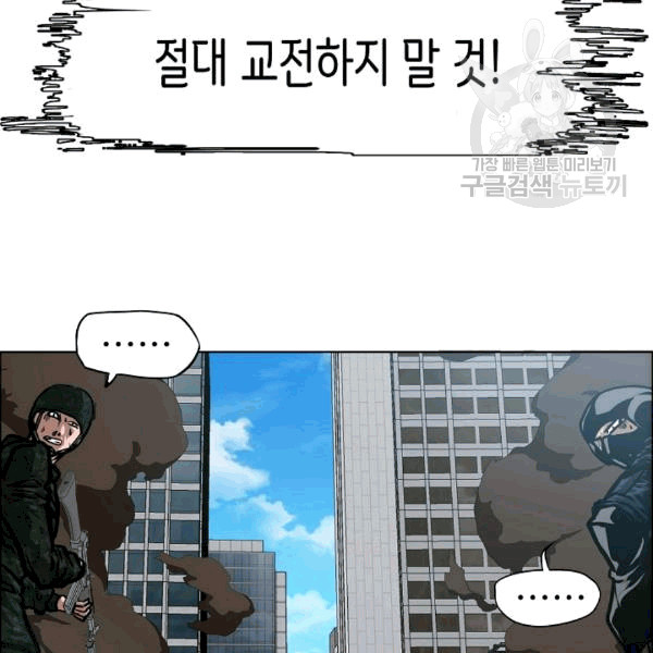 Rooftop Sword Master Ch.49 p101