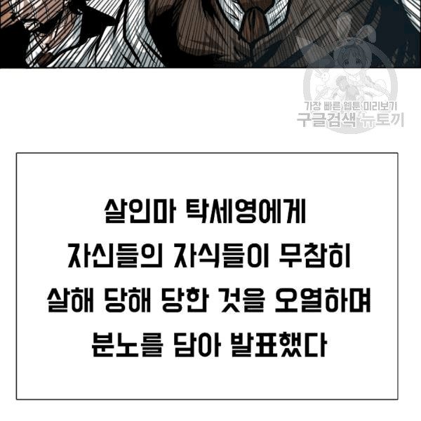 Rooftop Sword Master Ch.49 p11