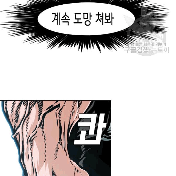 Rooftop Sword Master Ch.49 p121