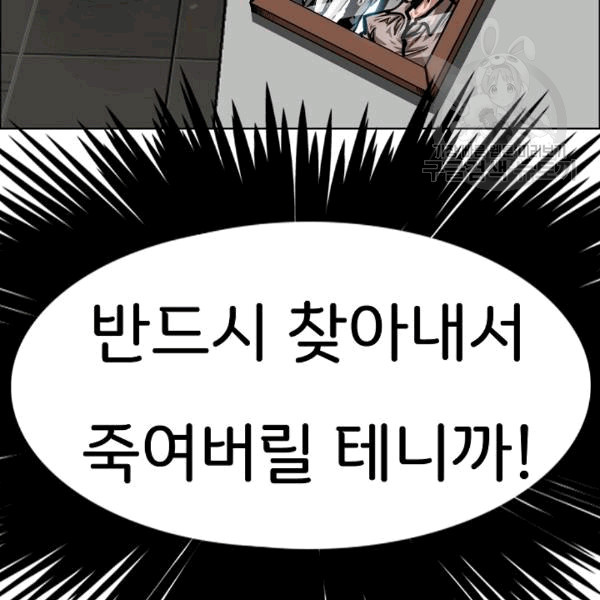 Rooftop Sword Master Ch.49 p125