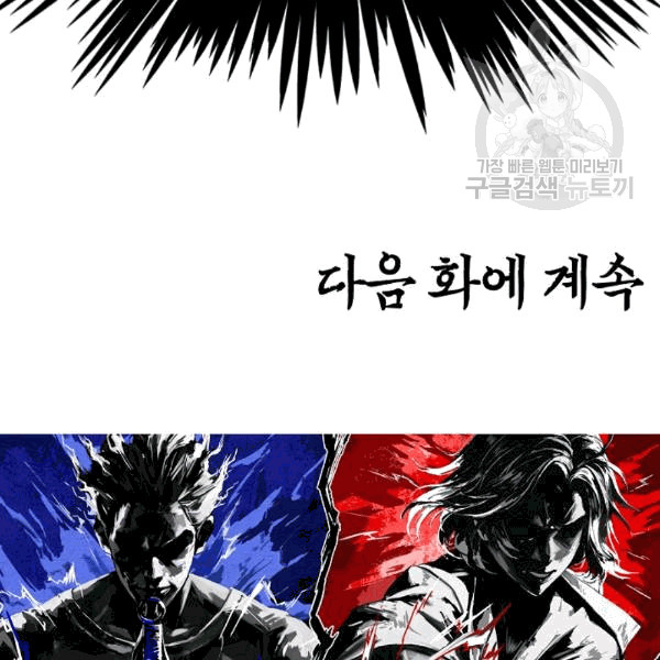 Rooftop Sword Master Ch.49 p126