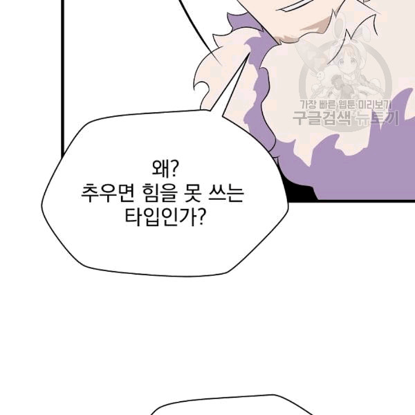 Rooftop Sword Master Ch.49 p136