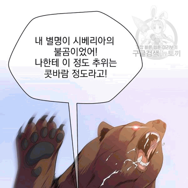 Rooftop Sword Master Ch.49 p139