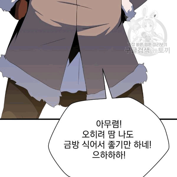 Rooftop Sword Master Ch.49 p141