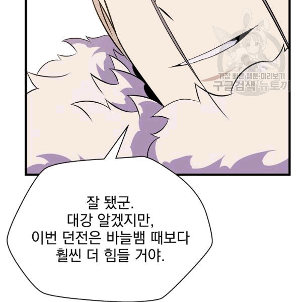 Rooftop Sword Master Ch.49 p143