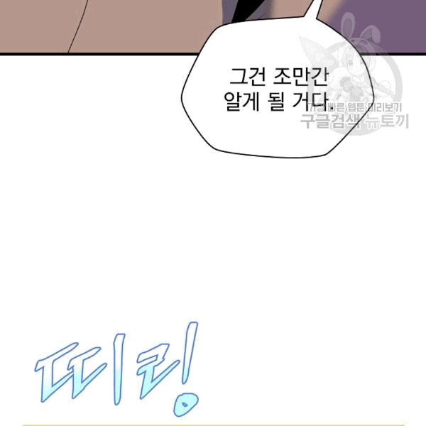 Rooftop Sword Master Ch.49 p146