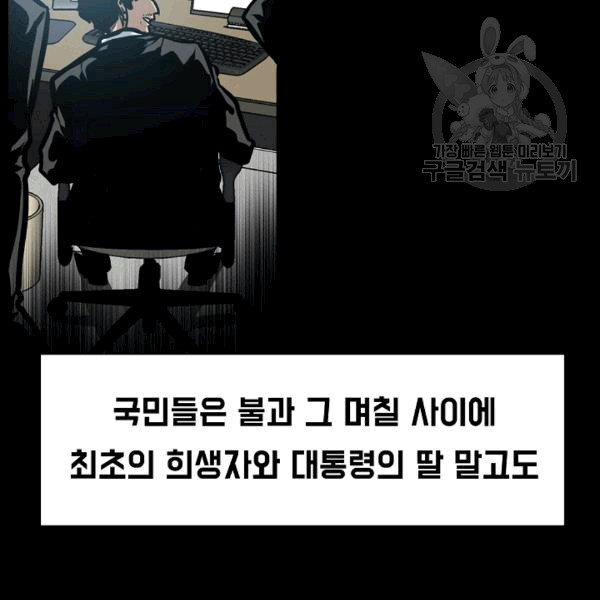 Rooftop Sword Master Ch.49 p15