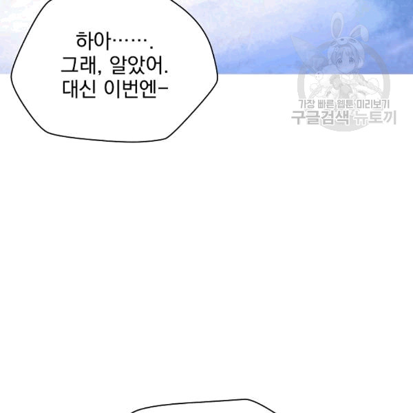 Rooftop Sword Master Ch.49 p151