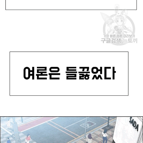 Rooftop Sword Master Ch.49 p22