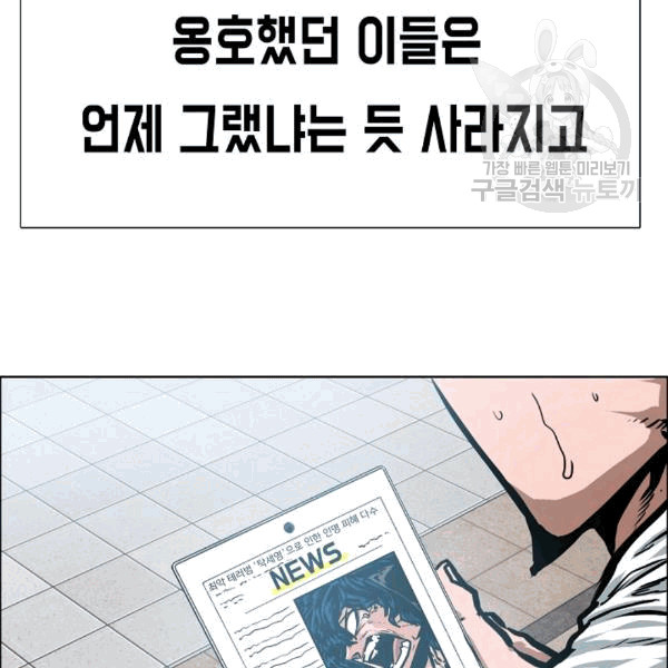 Rooftop Sword Master Ch.49 p24