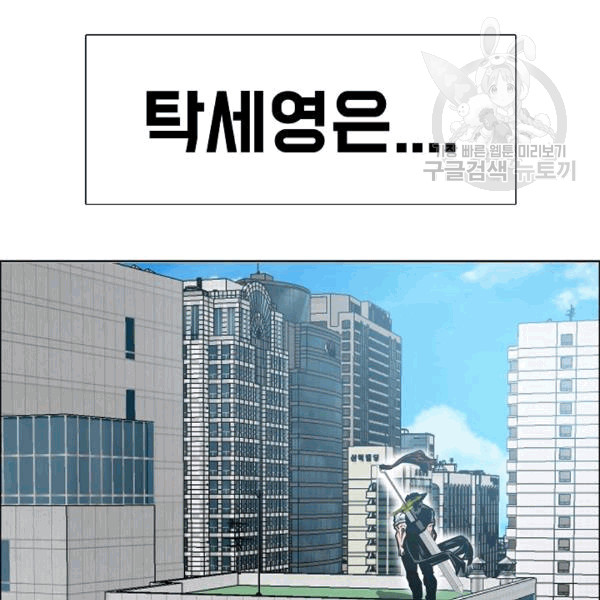 Rooftop Sword Master Ch.49 p32