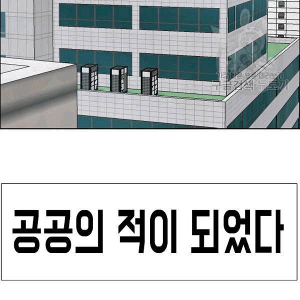Rooftop Sword Master Ch.49 p33