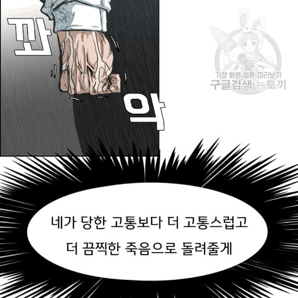 Rooftop Sword Master Ch.49 p4