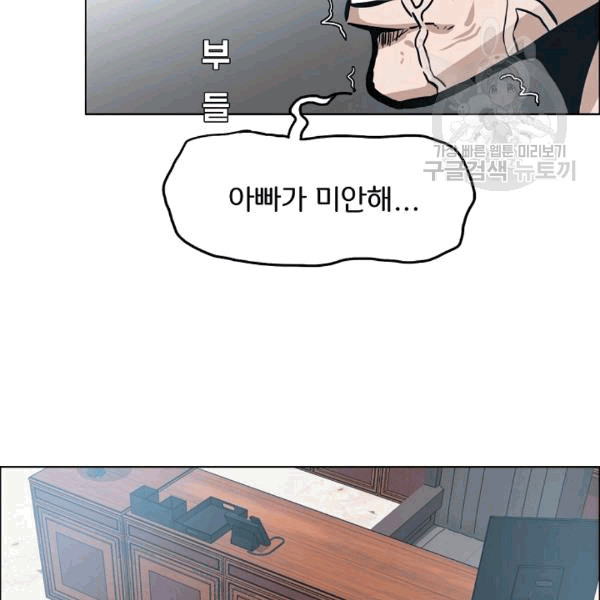 Rooftop Sword Master Ch.49 p42