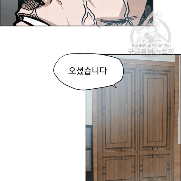 Rooftop Sword Master Ch.49 p48
