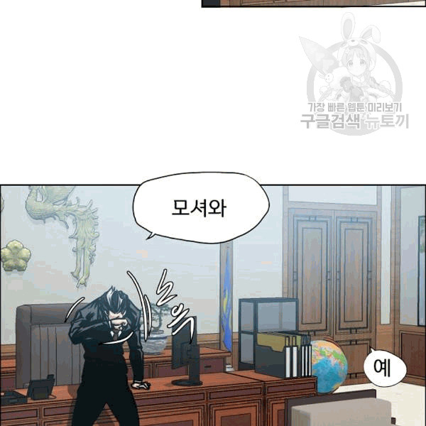 Rooftop Sword Master Ch.49 p49