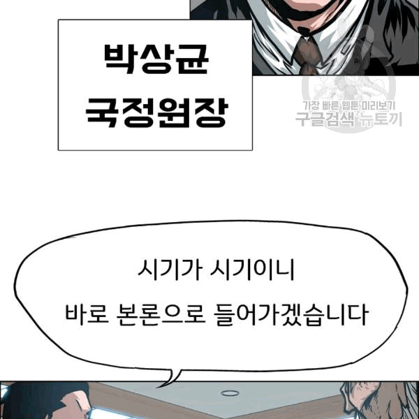 Rooftop Sword Master Ch.49 p54