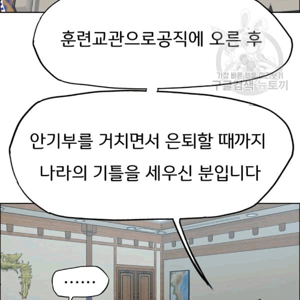 Rooftop Sword Master Ch.49 p60