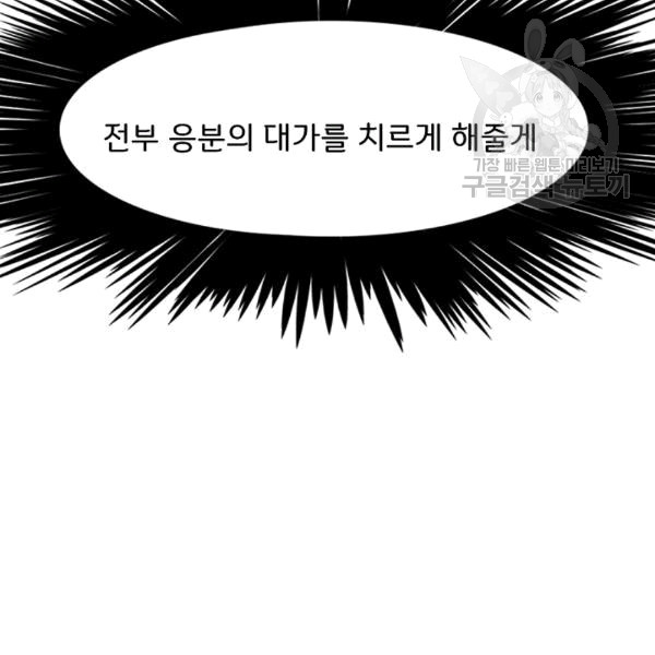 Rooftop Sword Master Ch.49 p7