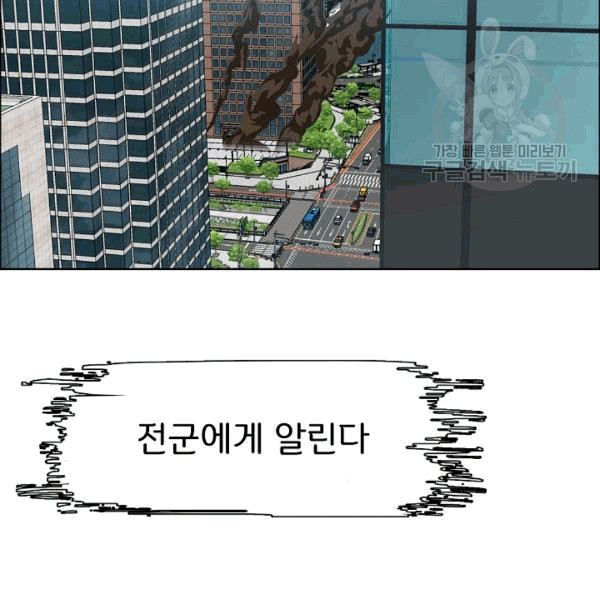 Rooftop Sword Master Ch.49 p75