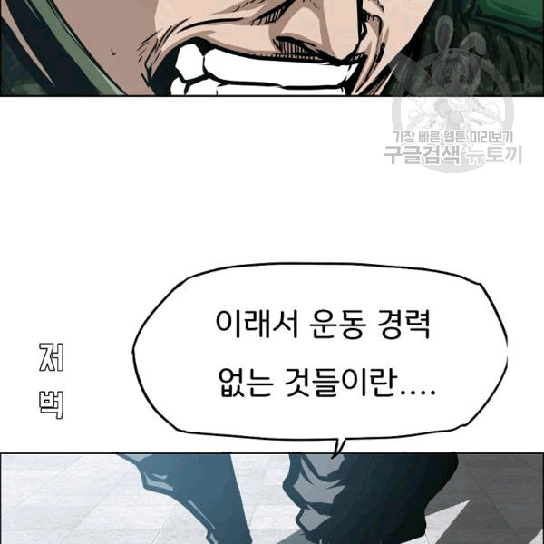 Rooftop Sword Master Ch.49 p83
