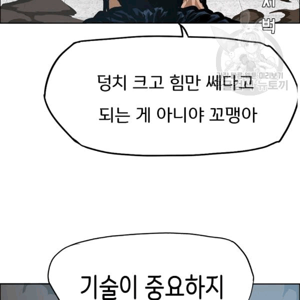 Rooftop Sword Master Ch.49 p87