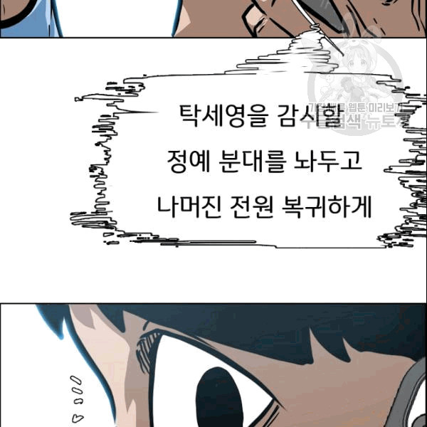Rooftop Sword Master Ch.50 p10