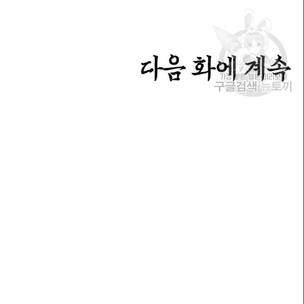 Rooftop Sword Master Ch.50 p108