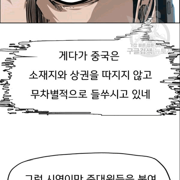 Rooftop Sword Master Ch.50 p14