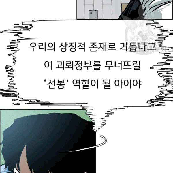Rooftop Sword Master Ch.50 p17