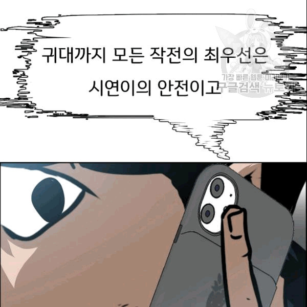 Rooftop Sword Master Ch.50 p19