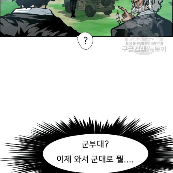 Rooftop Sword Master Ch.50 p39