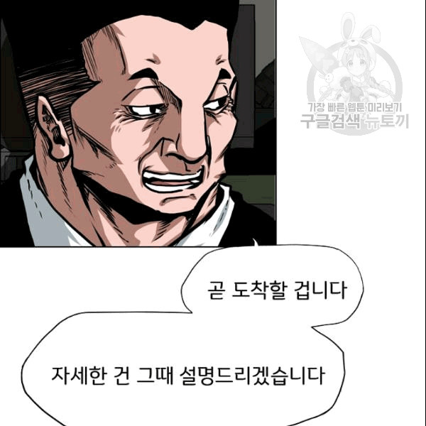 Rooftop Sword Master Ch.50 p48