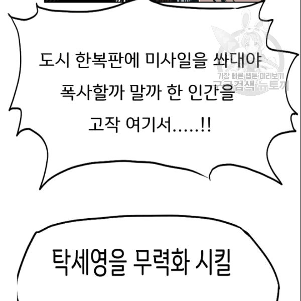 Rooftop Sword Master Ch.50 p71
